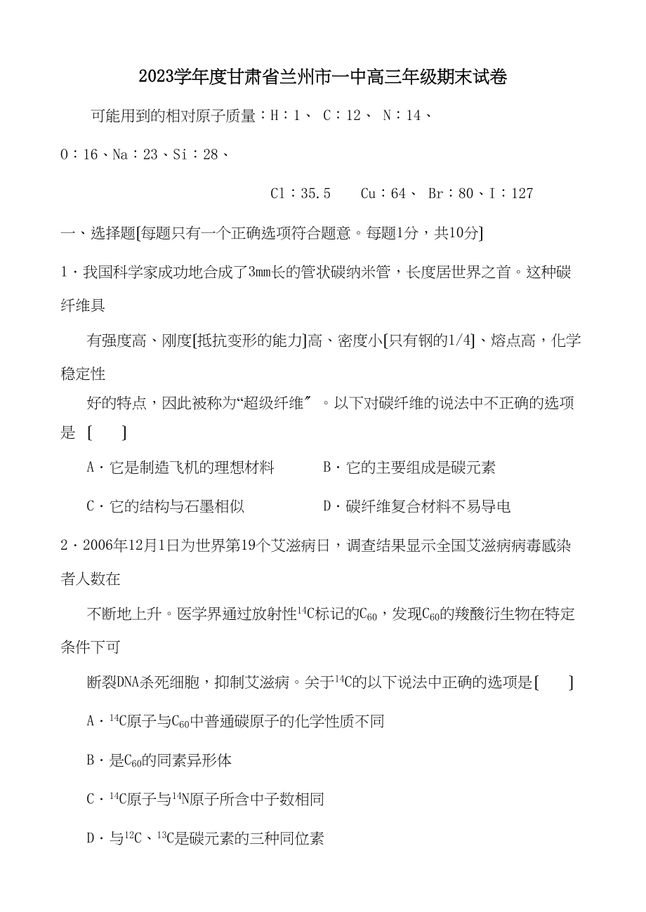 2023年度甘肃省兰州市高三年级期末试卷高中化学.docx_第1页