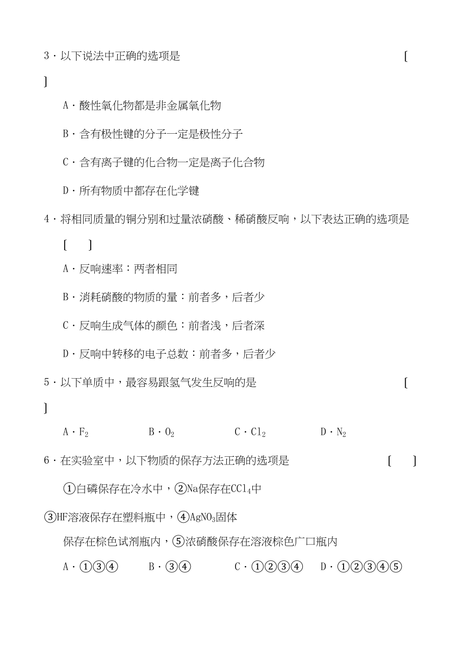 2023年度甘肃省兰州市高三年级期末试卷高中化学.docx_第2页