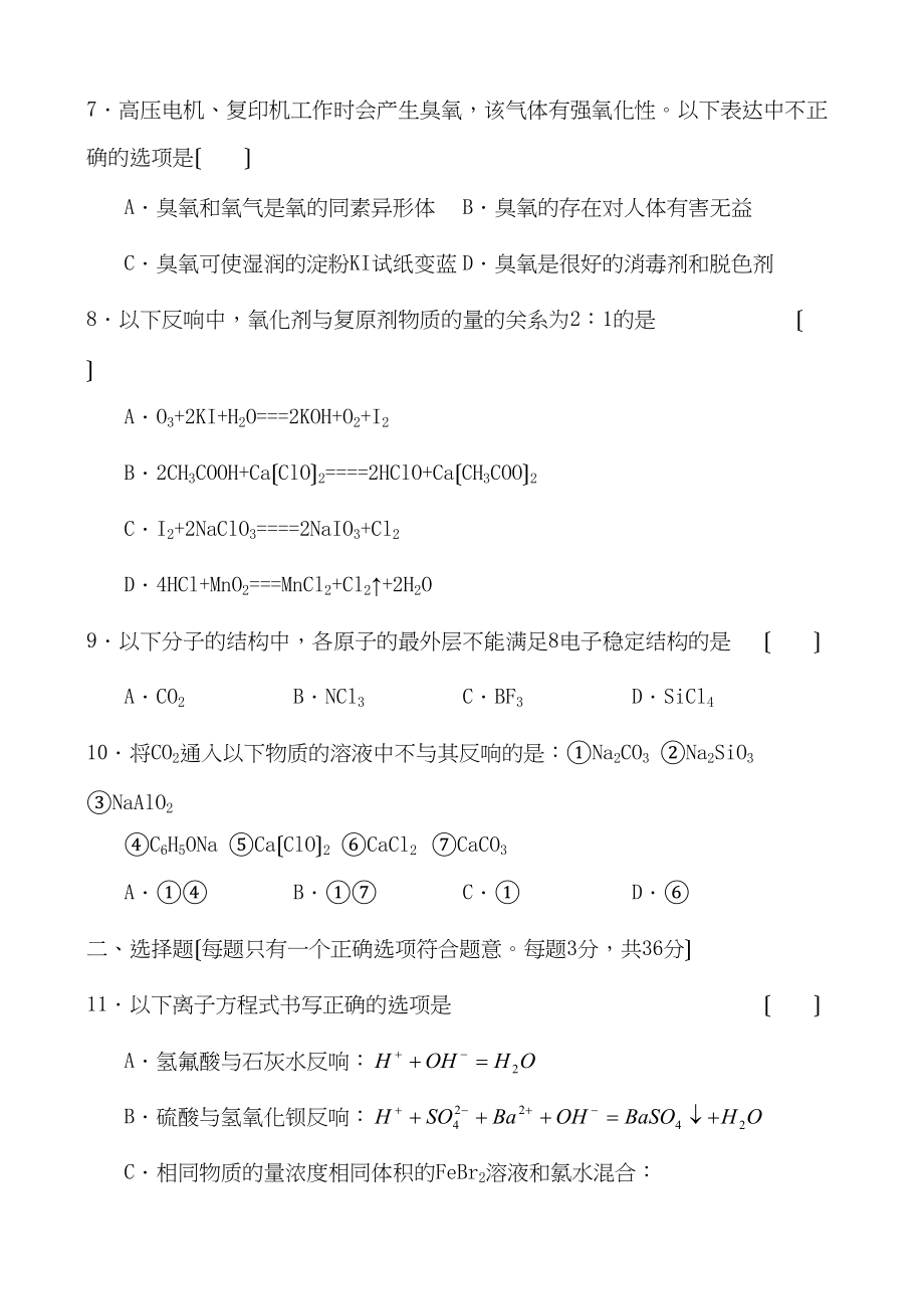 2023年度甘肃省兰州市高三年级期末试卷高中化学.docx_第3页