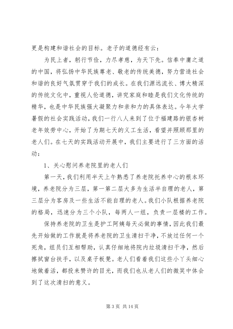 2023年敬老院实践活动心得多篇.docx_第3页