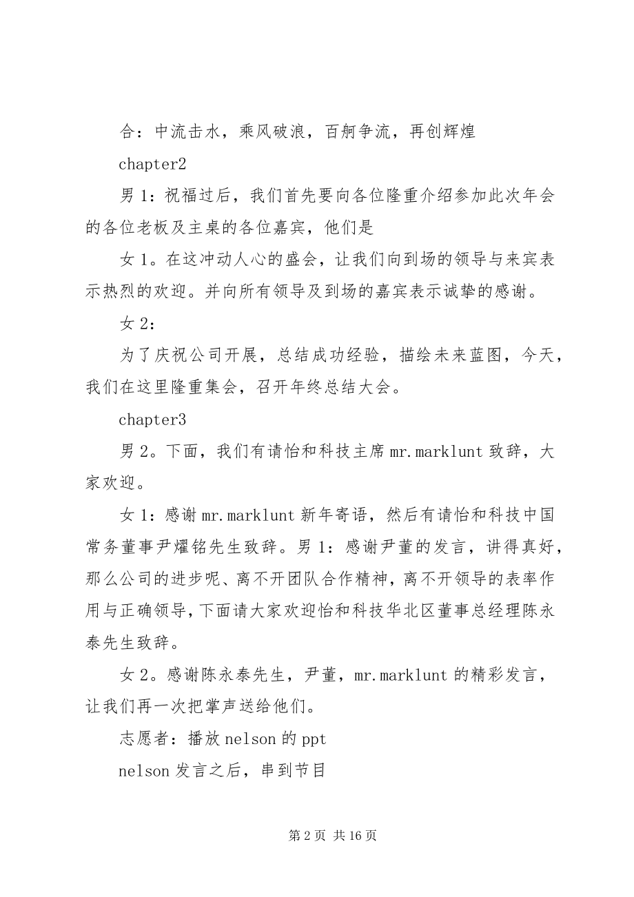 2023年会的主持内容.docx_第2页