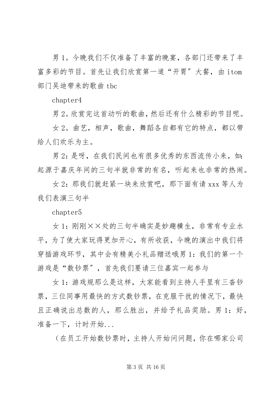 2023年会的主持内容.docx_第3页