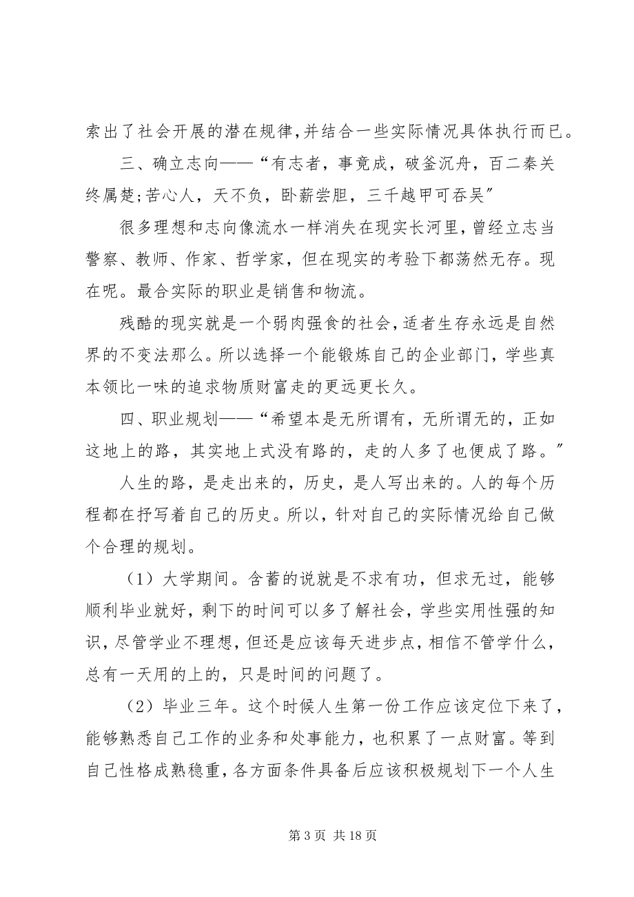 2023年职业计划书总结多篇.docx_第3页