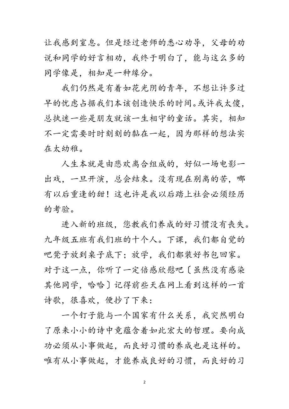 2023年中学生在教师节致老师的慰问信范文.doc_第2页