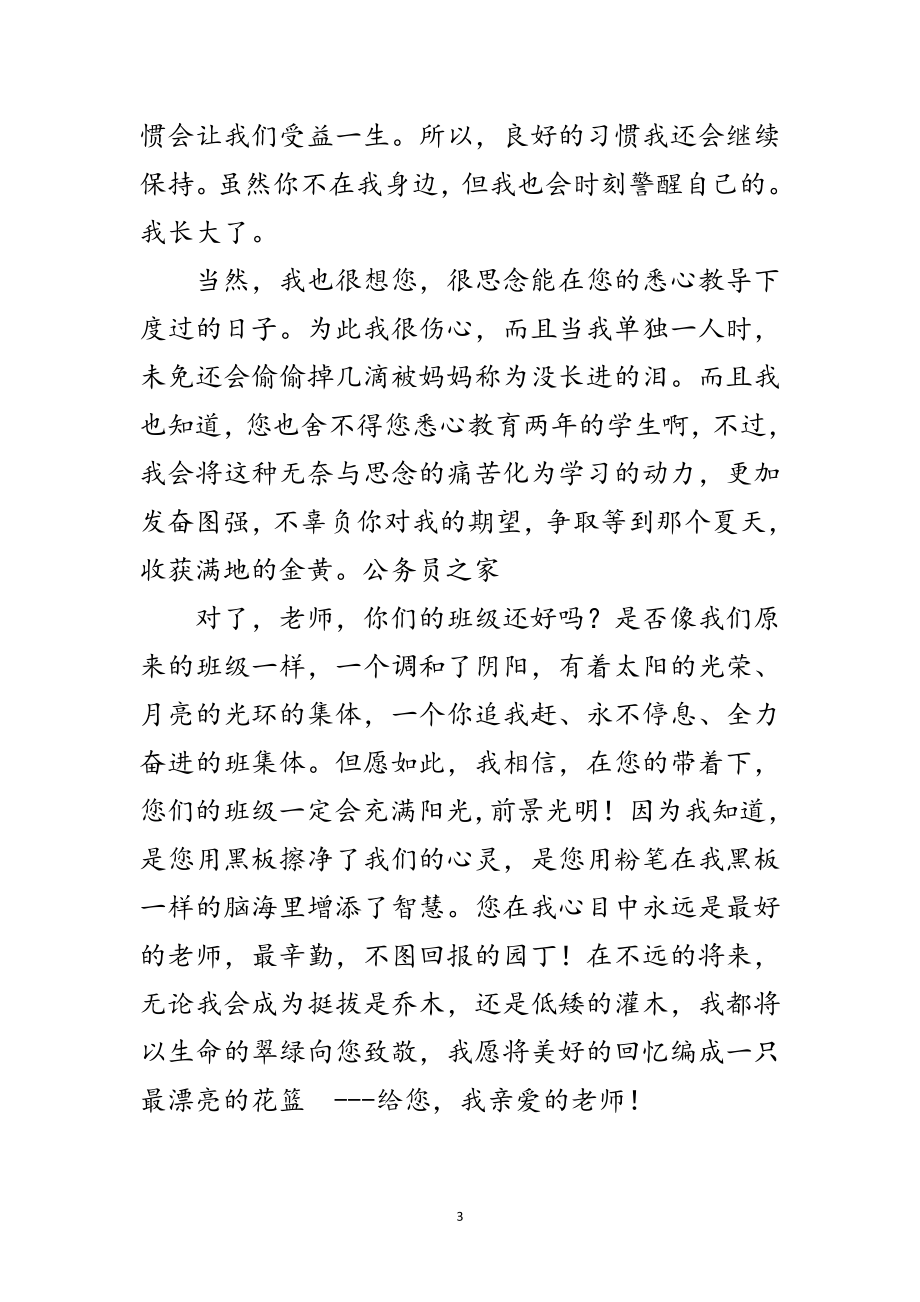 2023年中学生在教师节致老师的慰问信范文.doc_第3页