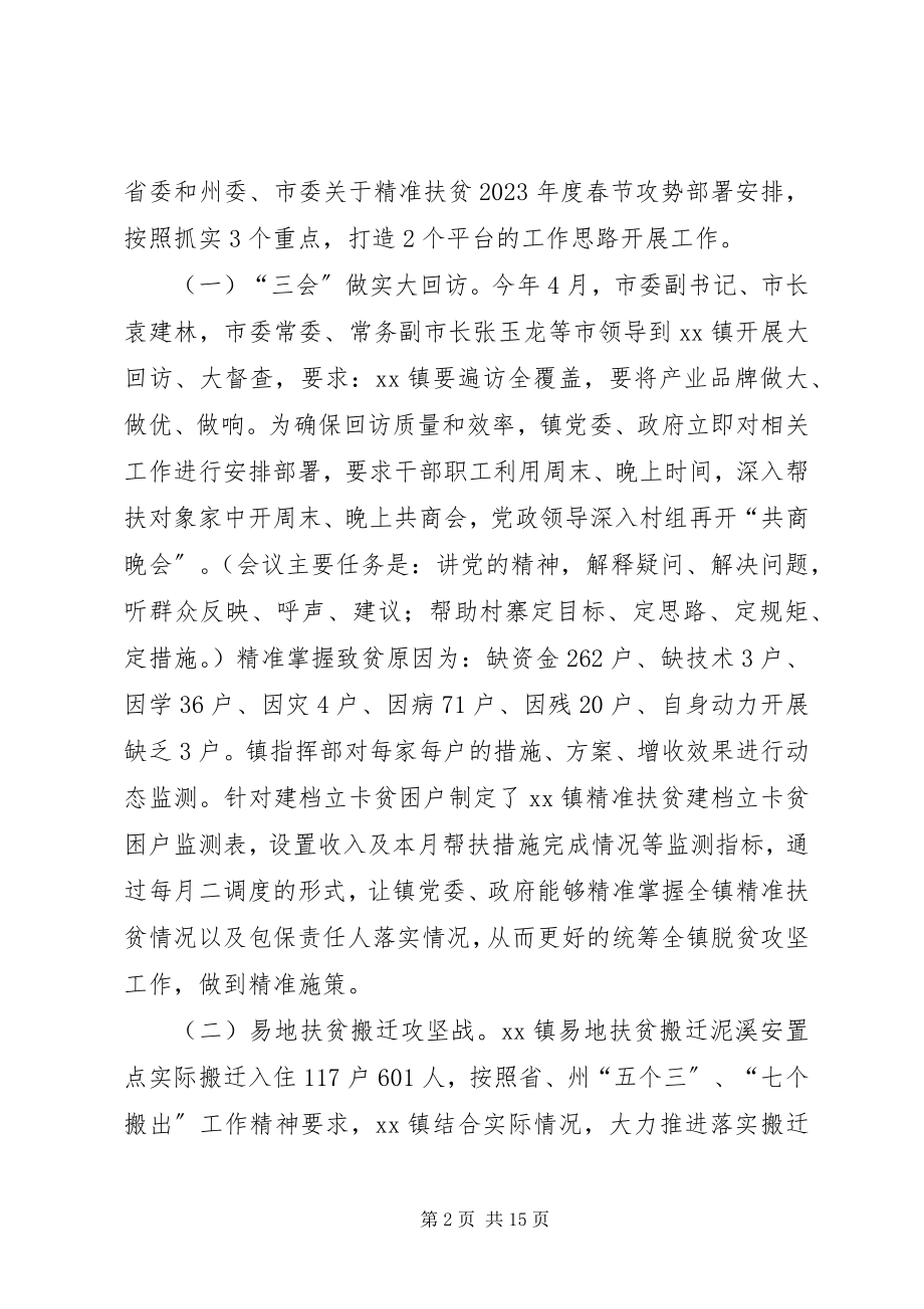 2023年XX镇上半年工作总结及下半年工作安排新编.docx_第2页