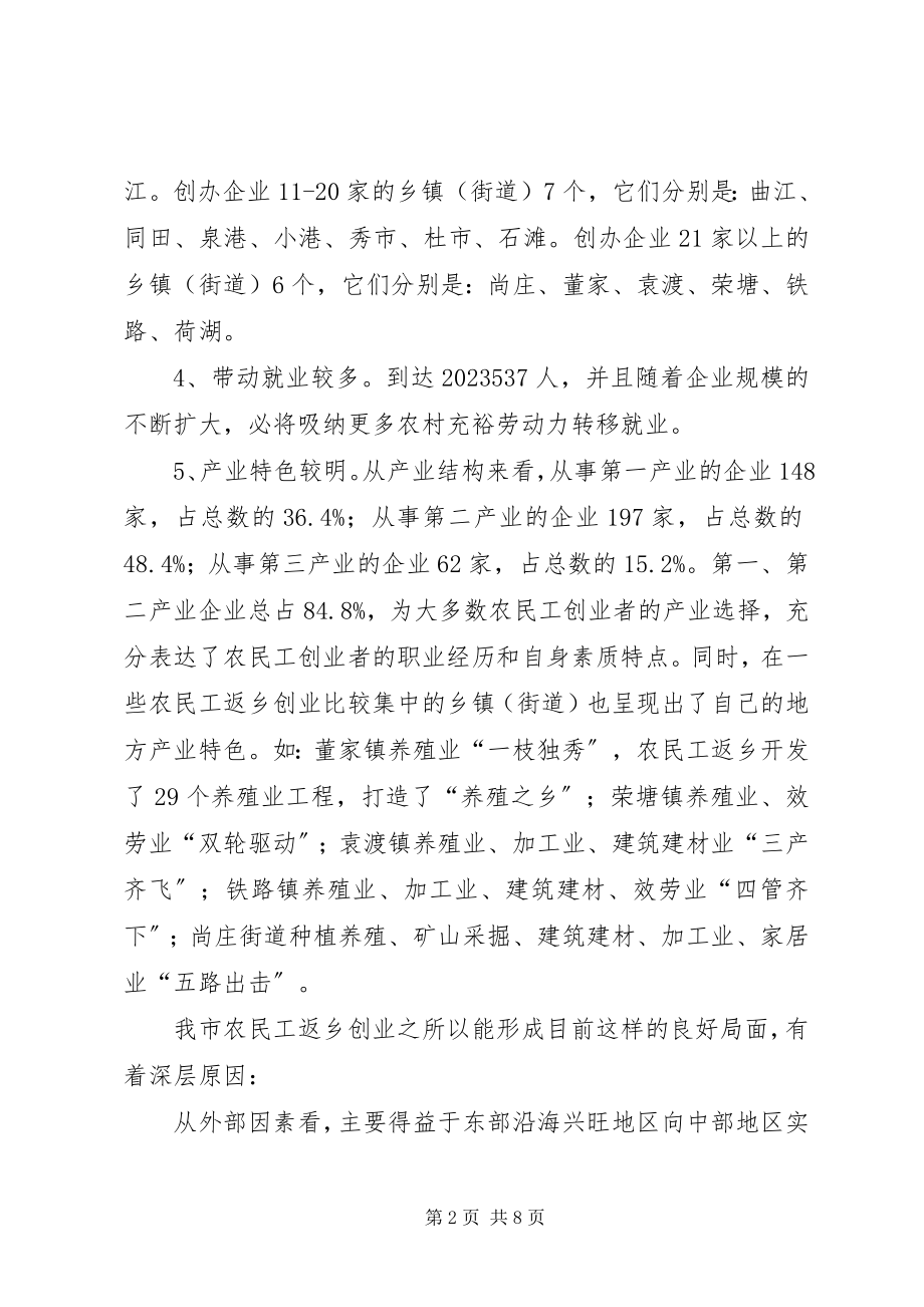 2023年市农民工返乡情况汇报材料.docx_第2页