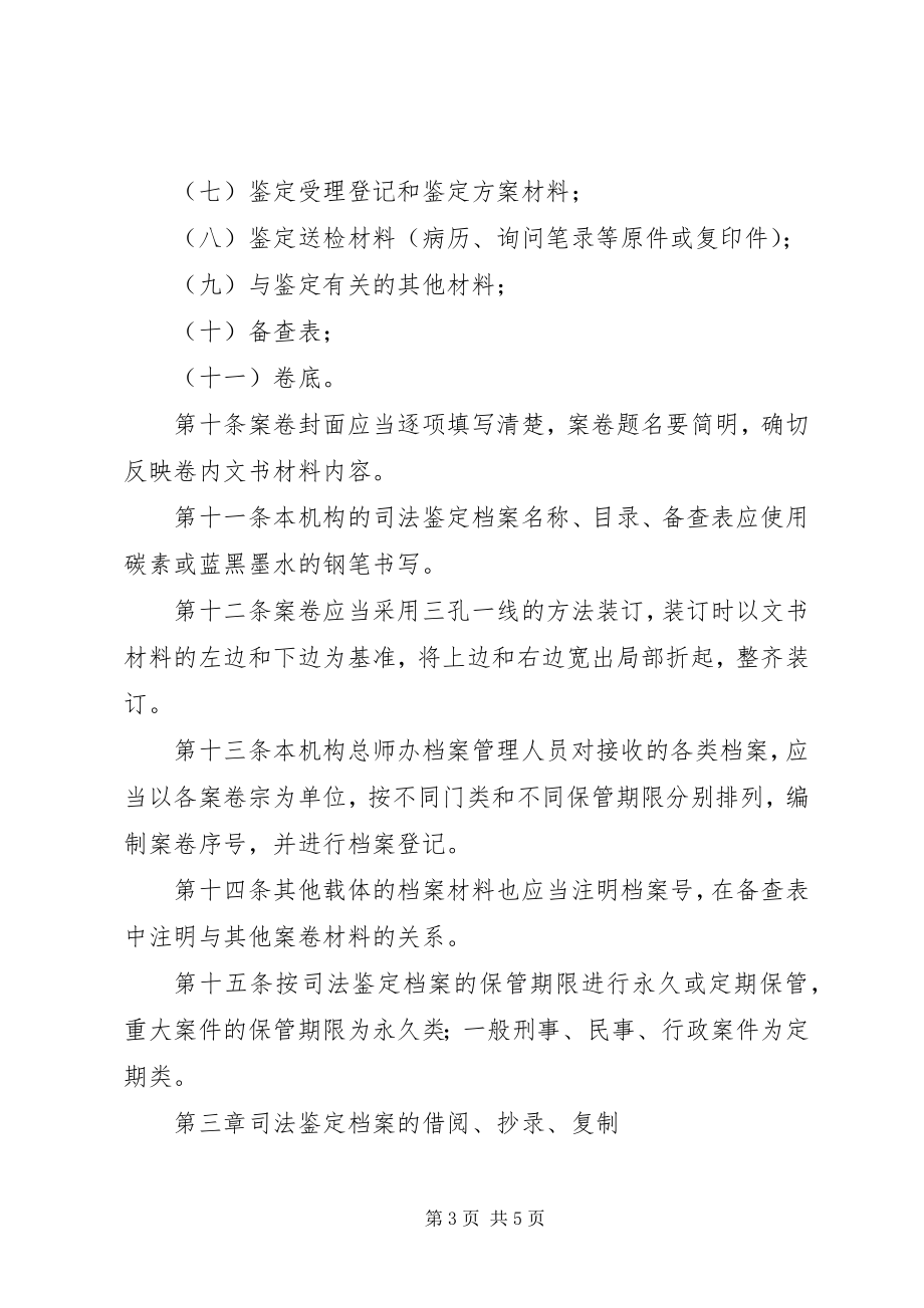 2023年XX省司法鉴机构业务档案管理暂行办法.docx_第3页