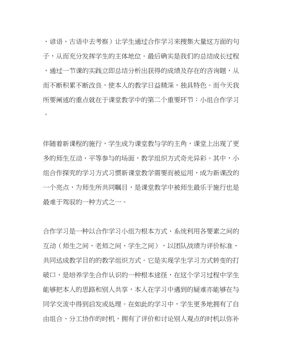 2023年教务处高中新课改中小组合作学习拙见.docx_第2页