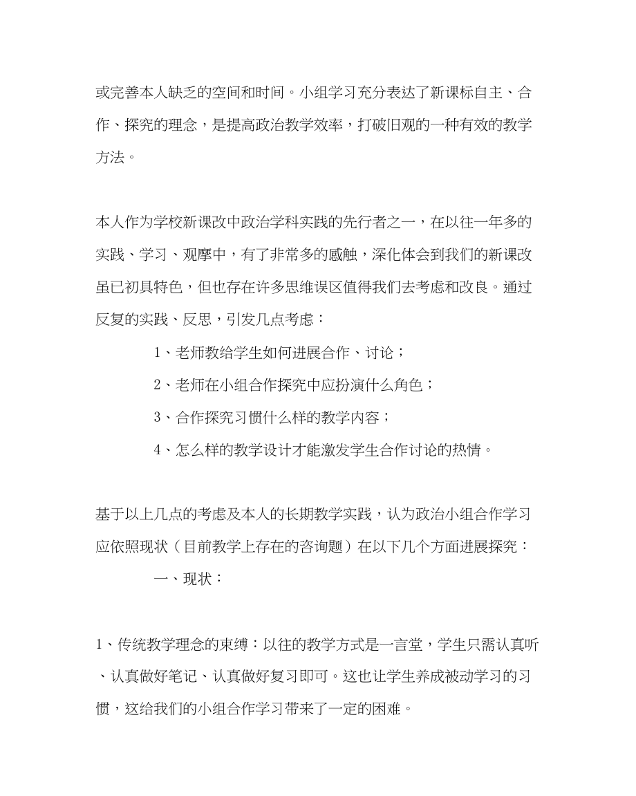 2023年教务处高中新课改中小组合作学习拙见.docx_第3页