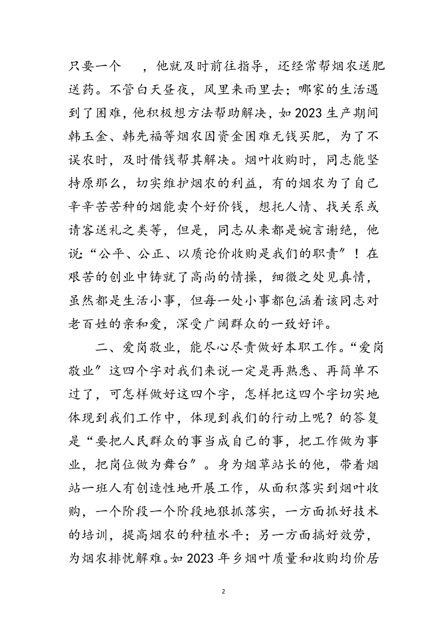 2023年农业技术指导员事迹材料范文.doc_第2页