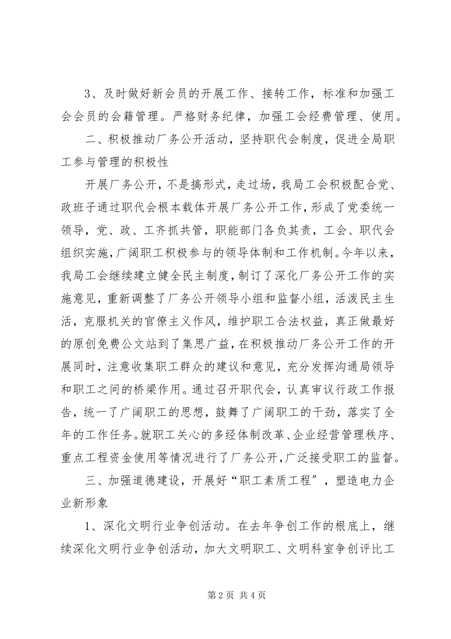 2023年供电局工会上半年工作总结.docx_第2页