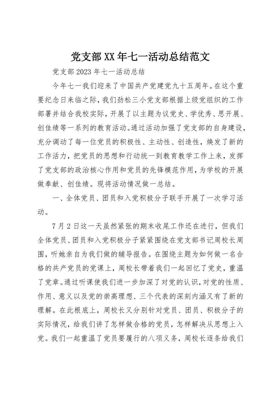 2023年党支部某年七一活动总结2.docx_第1页