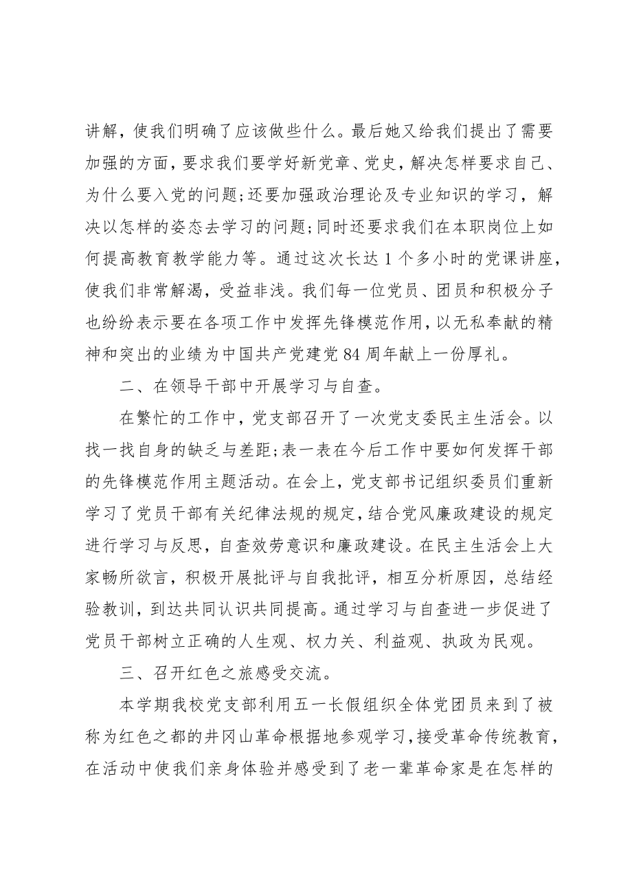 2023年党支部某年七一活动总结2.docx_第2页