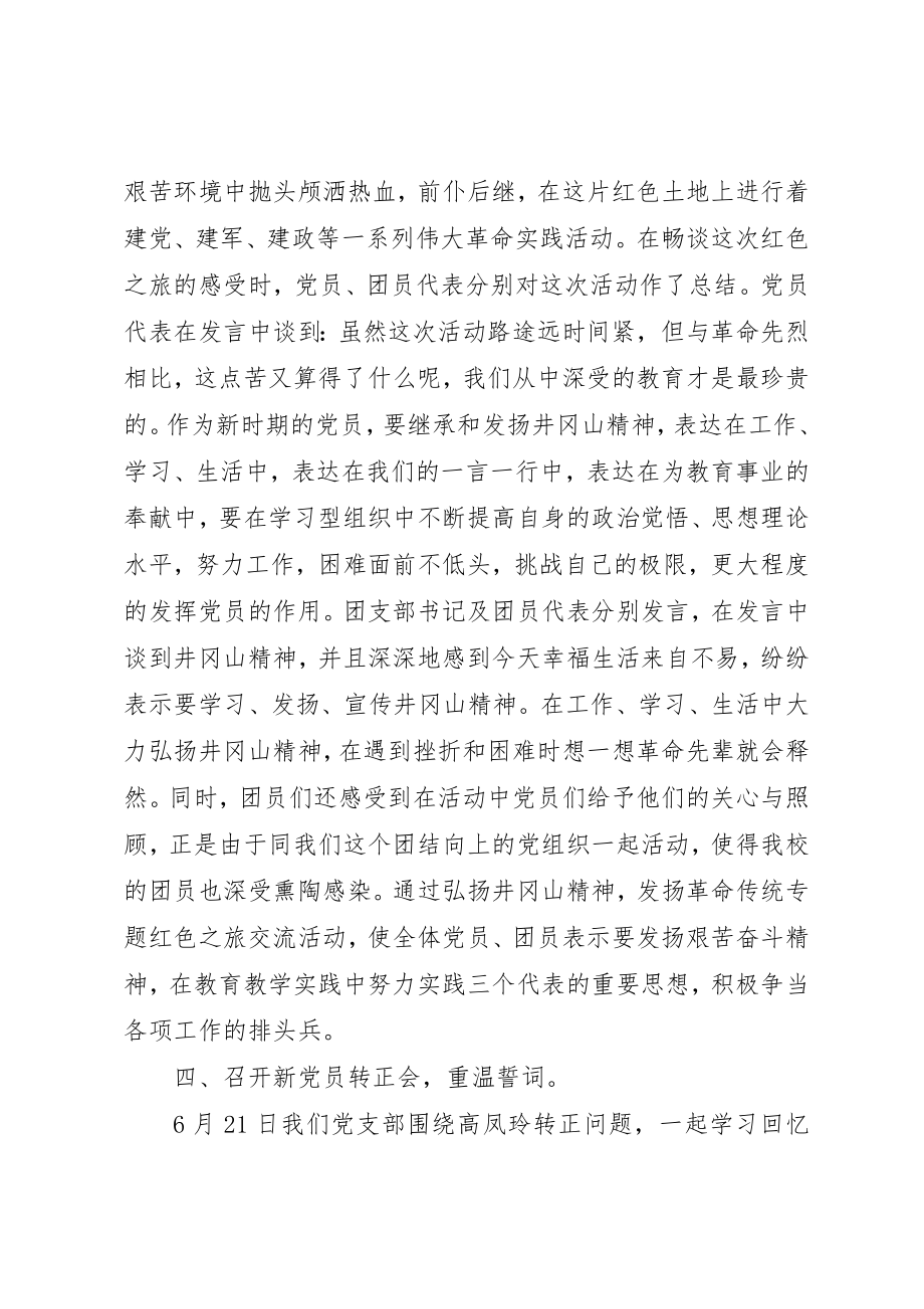 2023年党支部某年七一活动总结2.docx_第3页