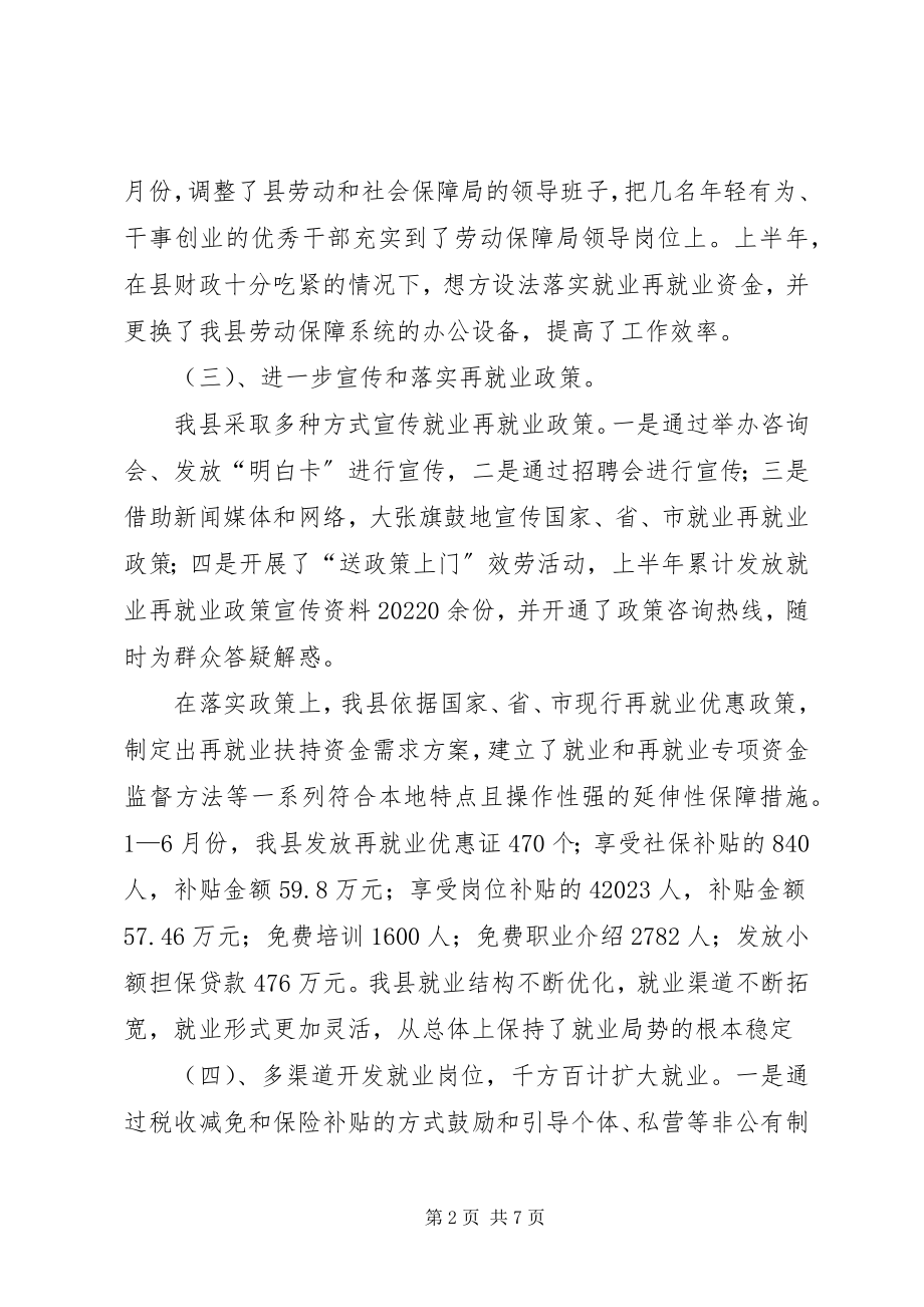 2023年就业再就业交流致辞.docx_第2页