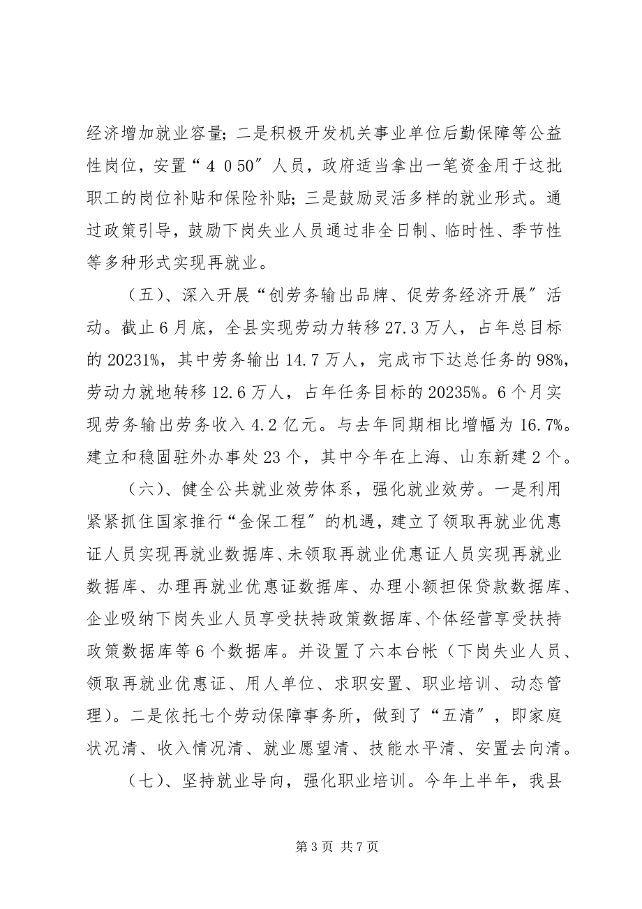 2023年就业再就业交流致辞.docx_第3页