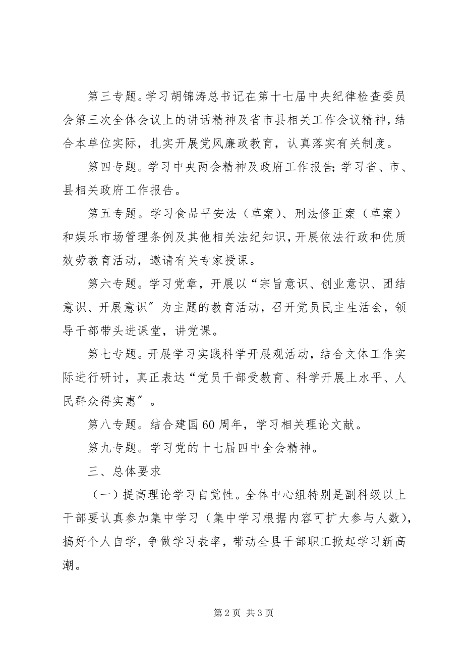 2023年中心组学习的安排意见.docx_第2页