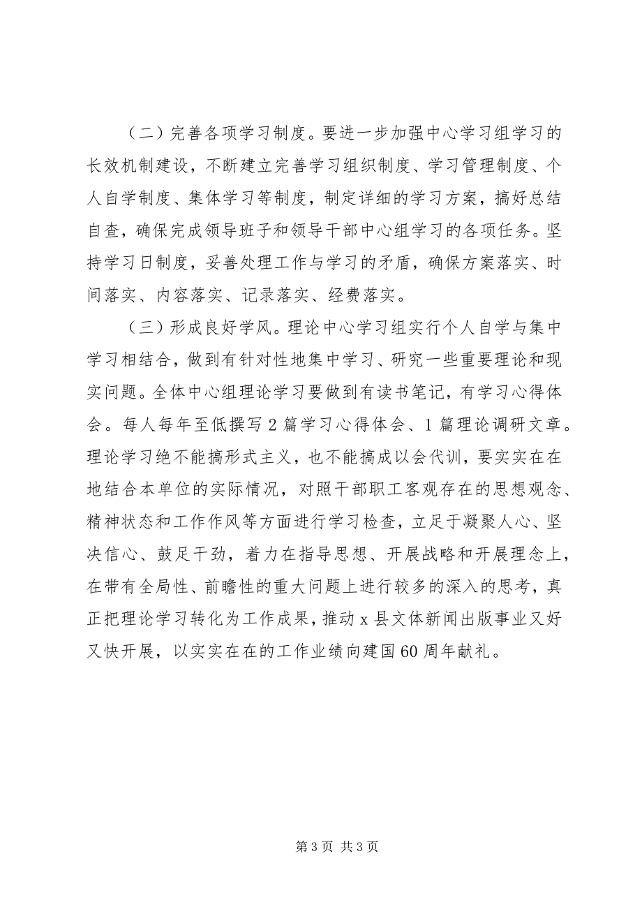 2023年中心组学习的安排意见.docx_第3页