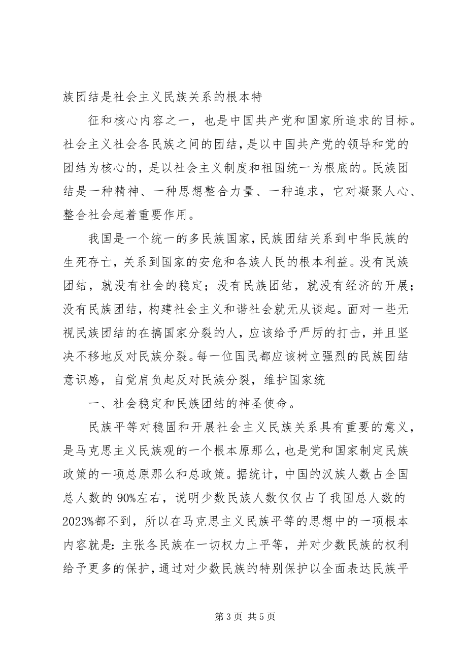 2023年民族理论学习心得体会.docx_第3页