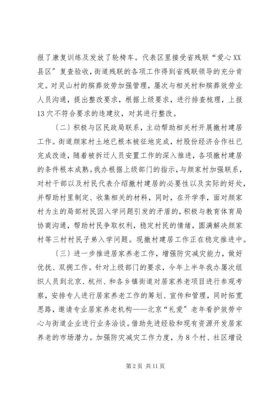 2023年街道社会事务服务中心上半年工作报告.docx_第2页