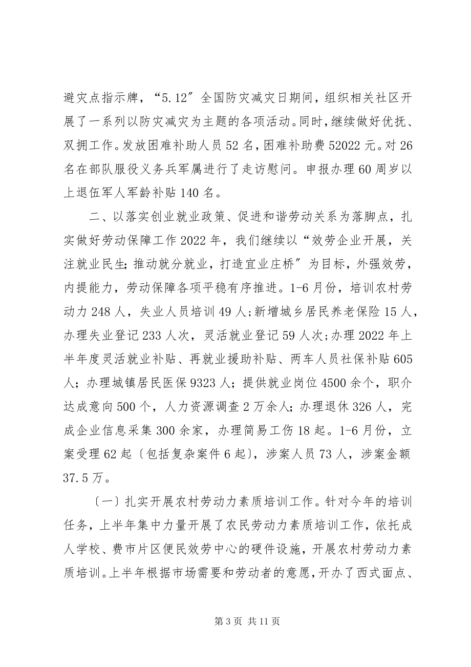 2023年街道社会事务服务中心上半年工作报告.docx_第3页