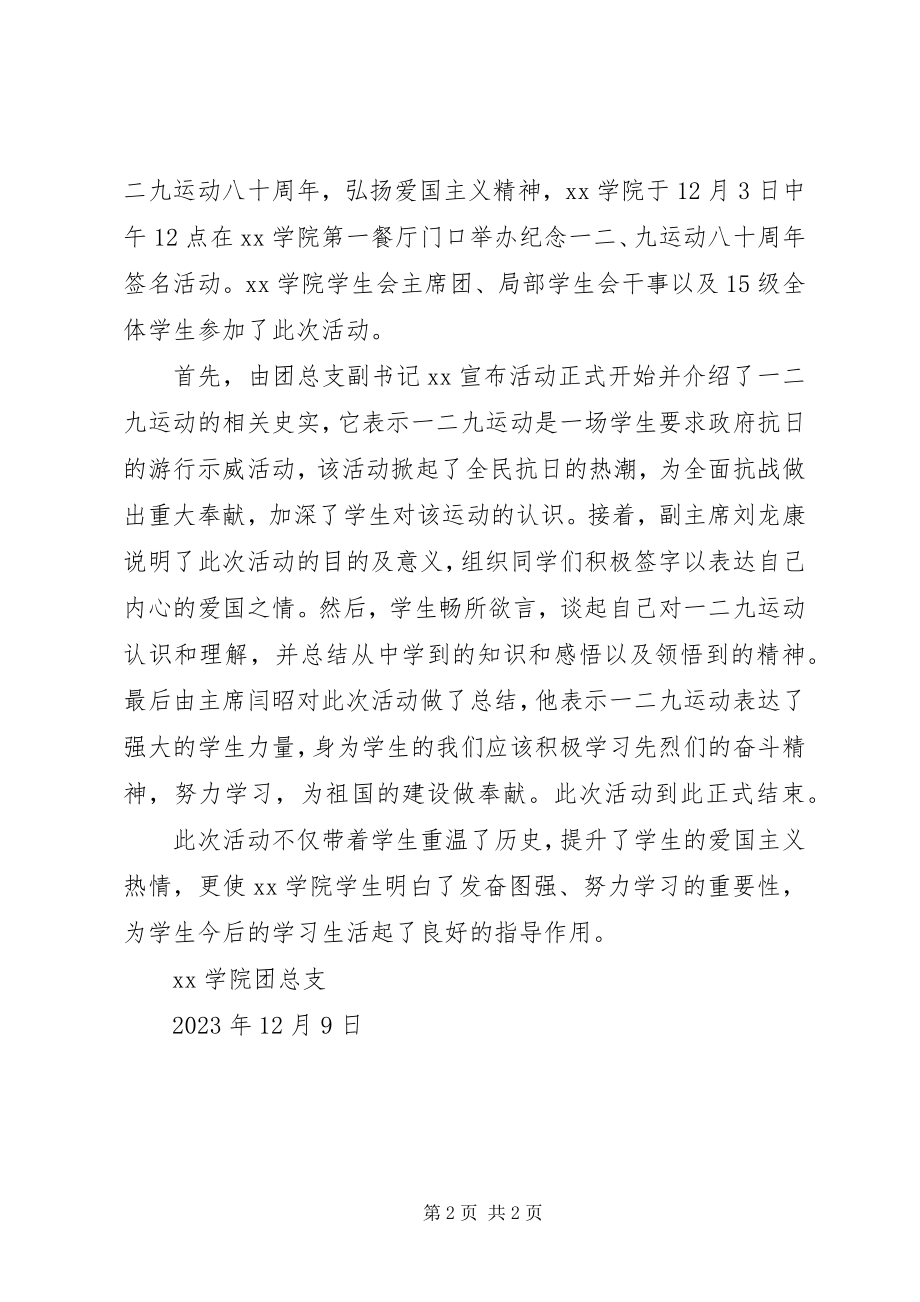 2023年学校纪念“一二·九”运动80周年活动总结.docx_第2页