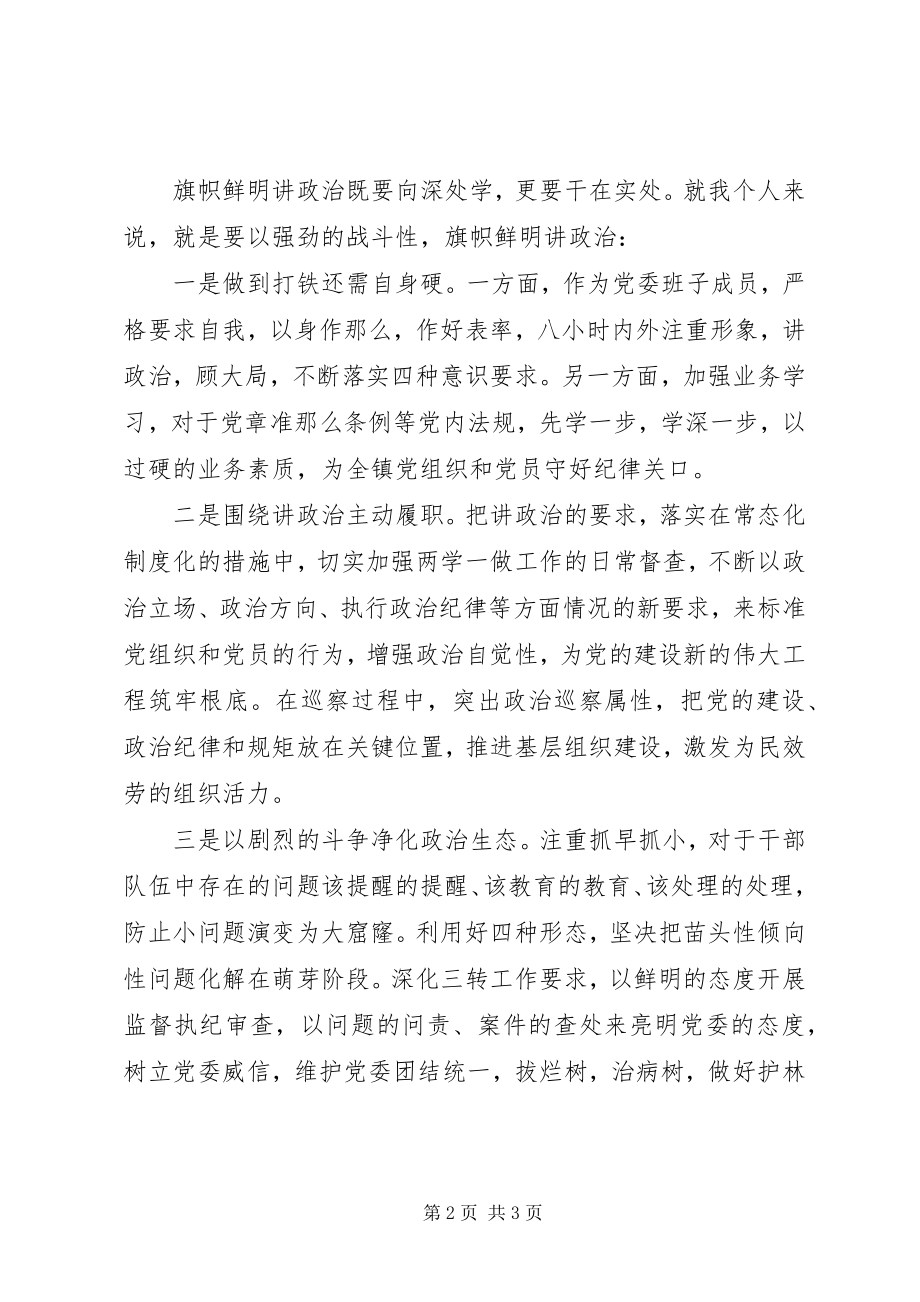 2023年民主生活会讲话讨论材料突出战斗性旗帜鲜明讲政治.docx_第2页