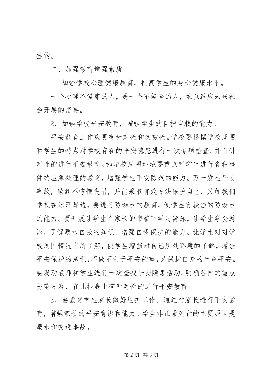 2023年安全教育工作计划思路新编.docx_第2页