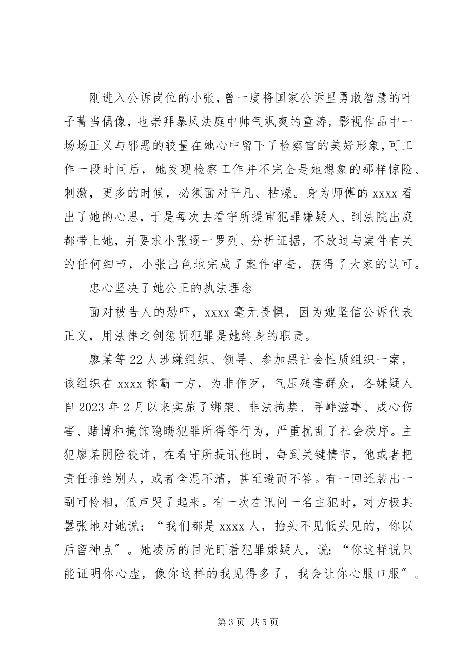 2023年检察院公诉处副处长事迹材料.docx_第3页