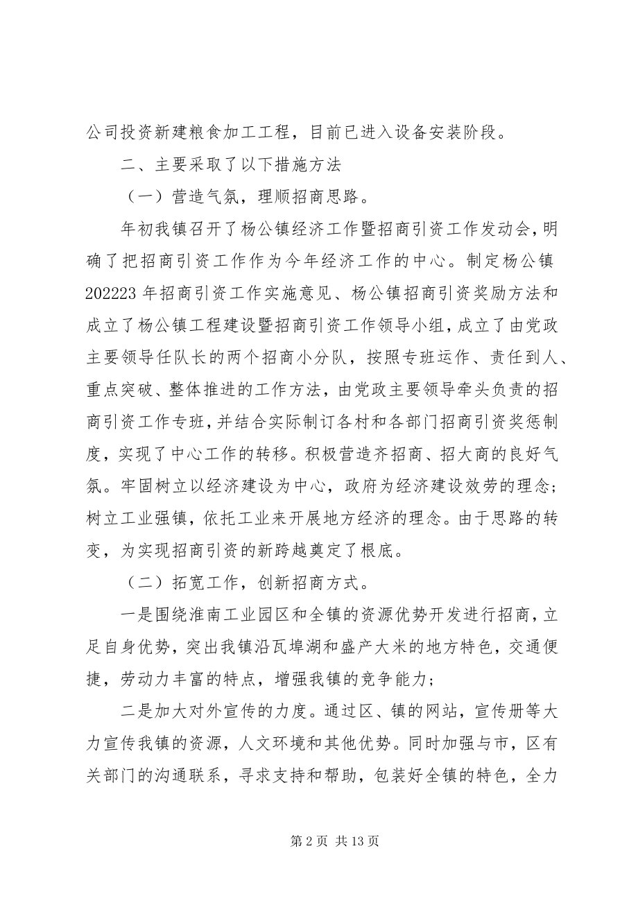 2023年八月份招商引资工作总结新编.docx_第2页