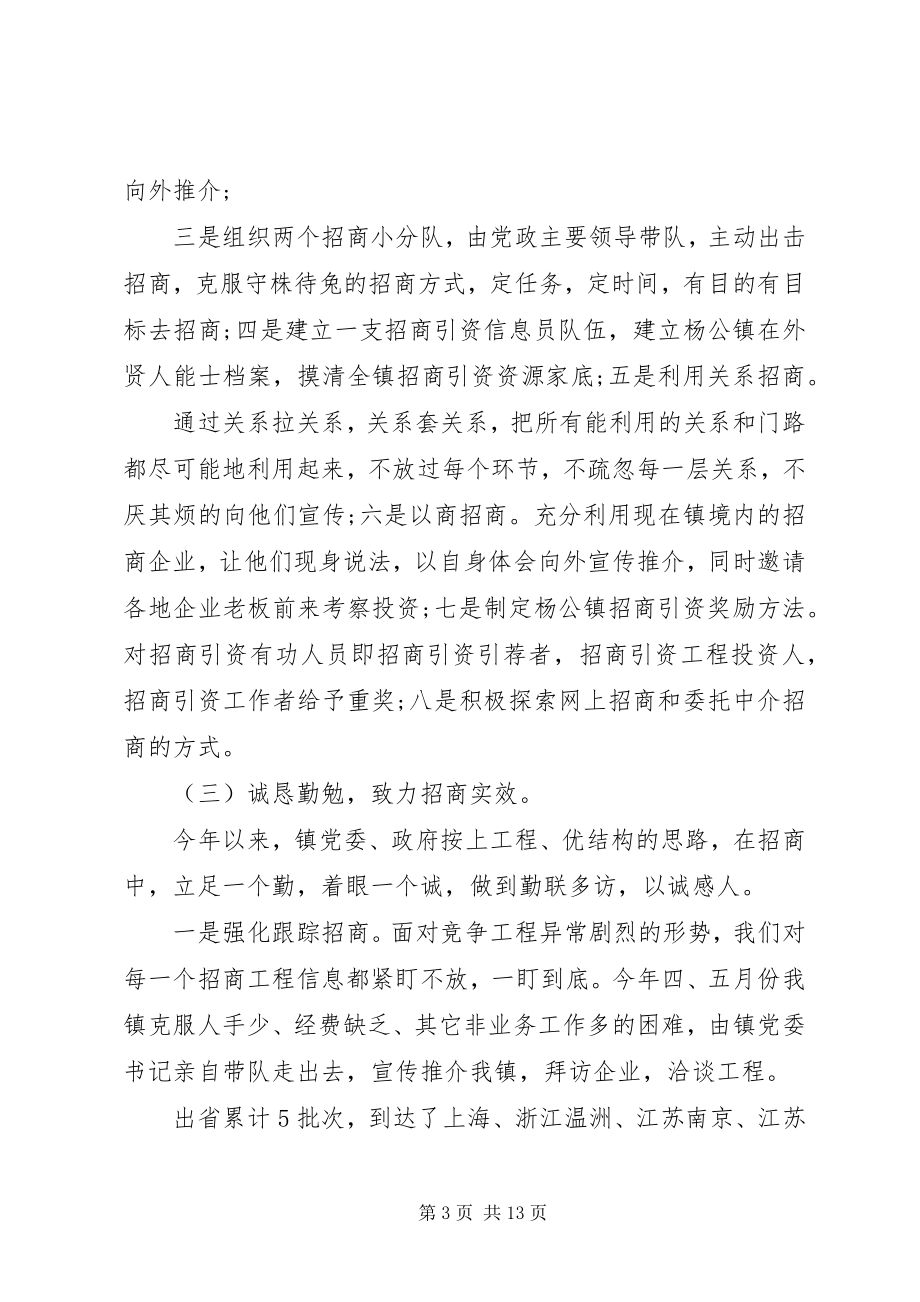 2023年八月份招商引资工作总结新编.docx_第3页