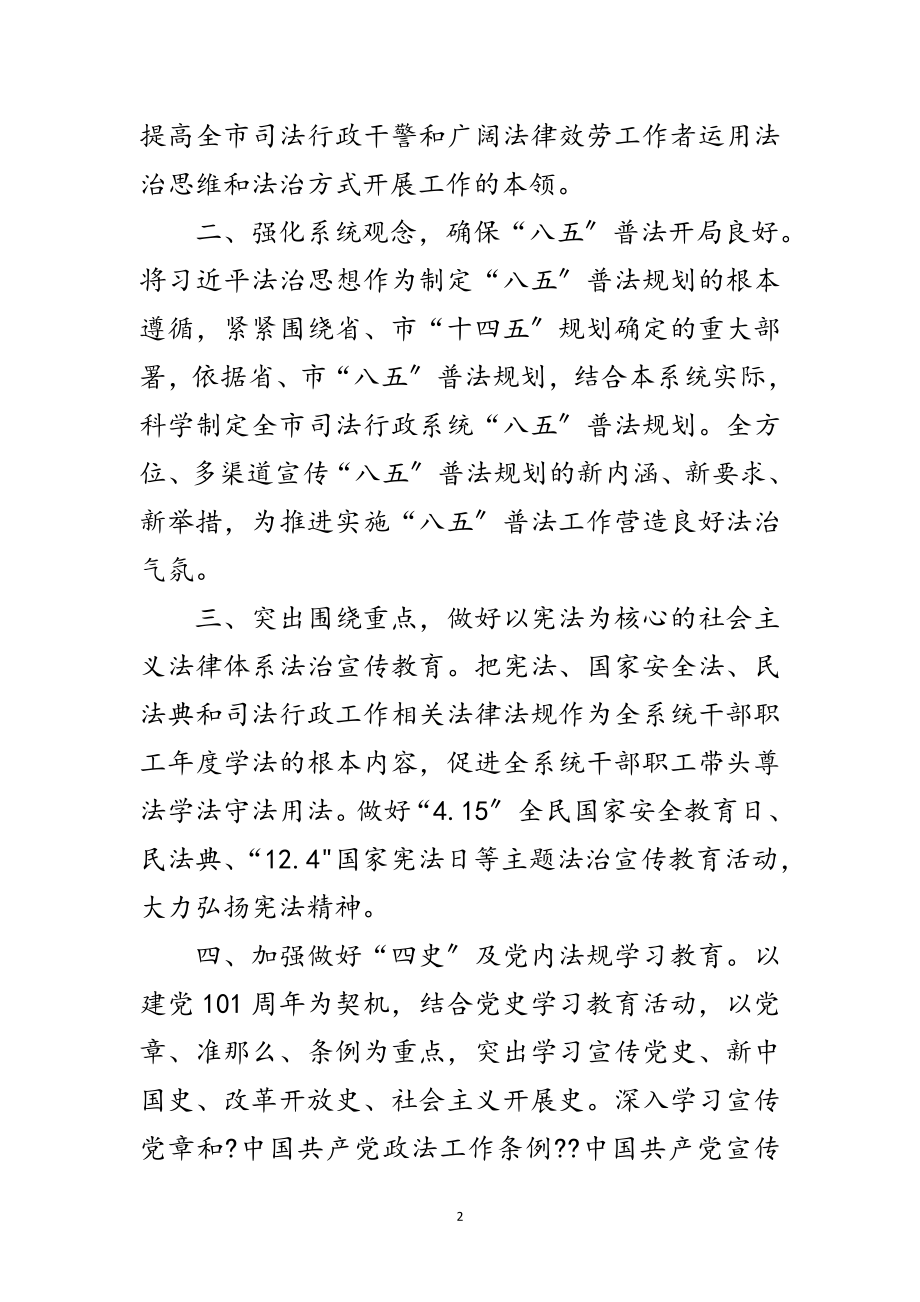 2023年司法行政系统普法依法治理工作要点范文.doc_第2页