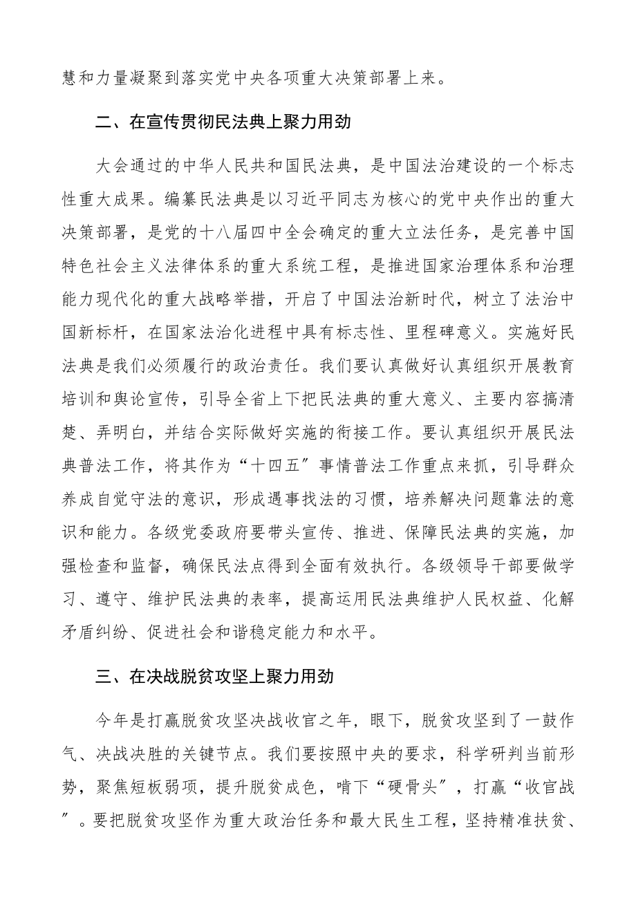 学习两会精神讲话发言学习贯彻2023年全国两会精神讲话发言材料2篇两会研讨发言、心得体会参考.docx_第2页