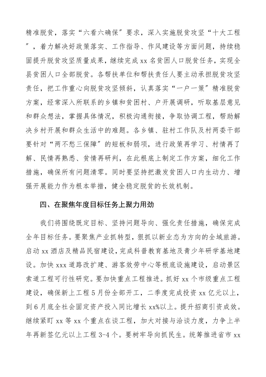 学习两会精神讲话发言学习贯彻2023年全国两会精神讲话发言材料2篇两会研讨发言、心得体会参考.docx_第3页