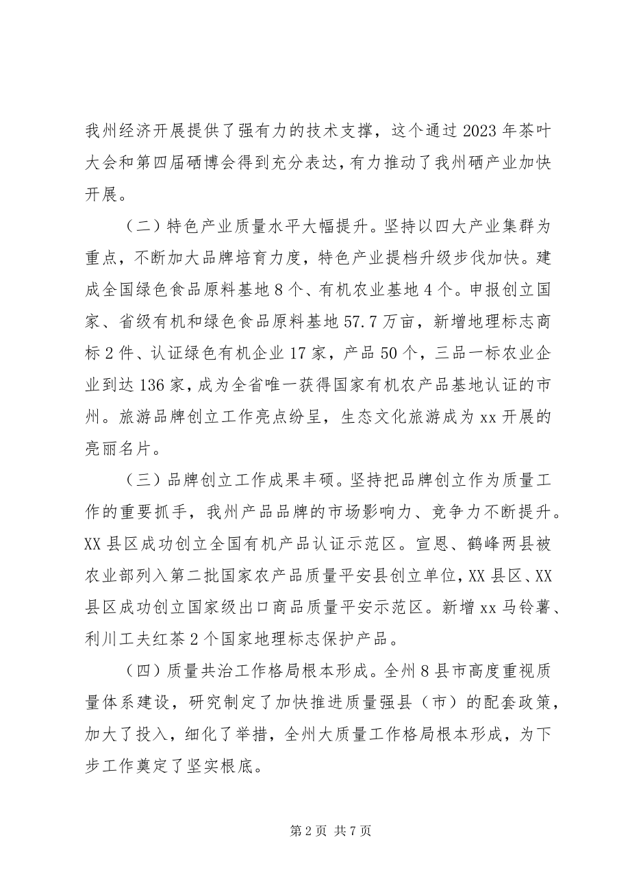 2023年公司领导质量工作大会致辞稿.docx_第2页