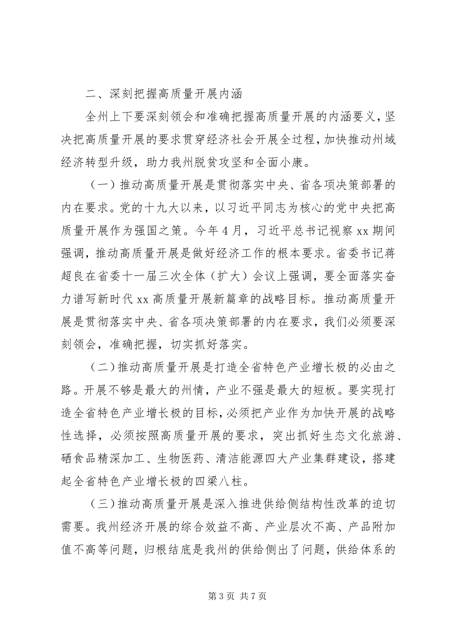 2023年公司领导质量工作大会致辞稿.docx_第3页