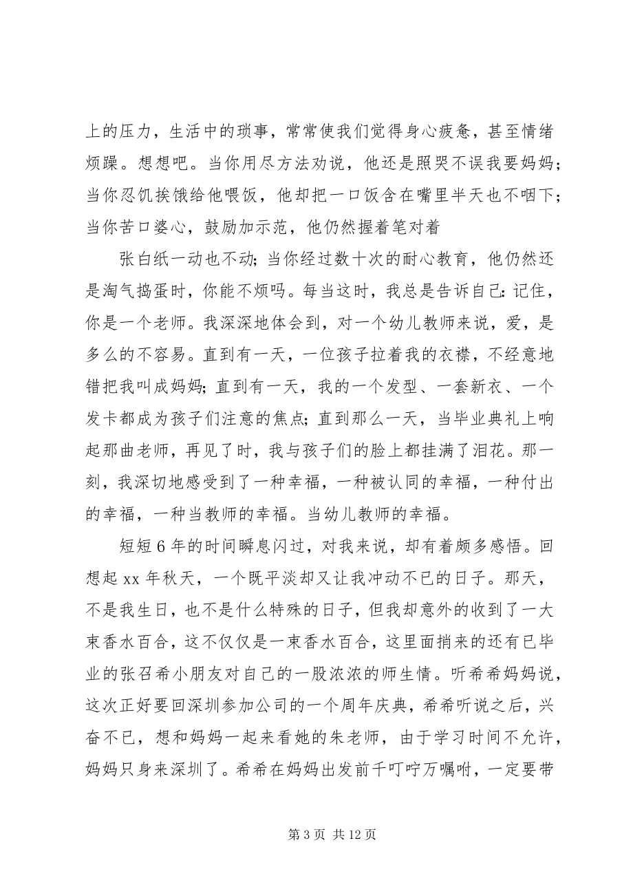 2023年爱心的演讲稿4篇新编.docx_第3页