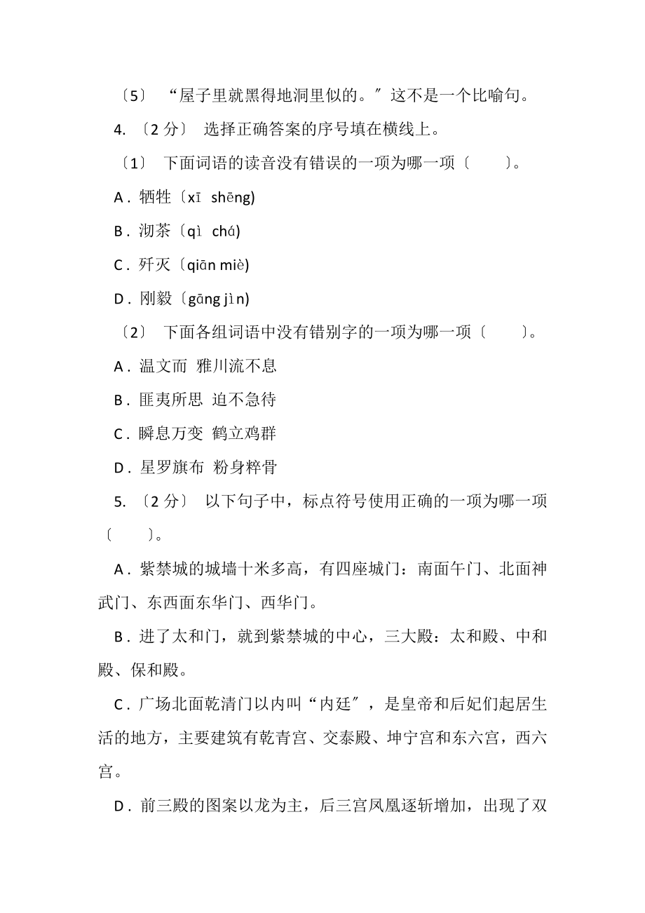 2023年新人教版六年级下学期语文期末考试试卷精编.doc_第2页