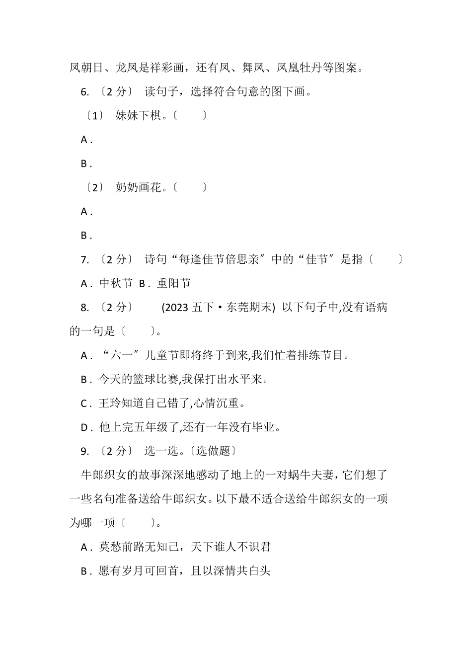 2023年新人教版六年级下学期语文期末考试试卷精编.doc_第3页