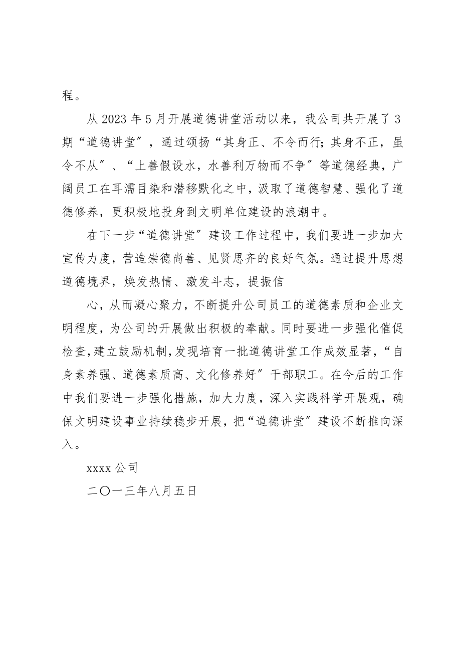 2023年道德讲堂建设情况汇报[五篇范例]新编.docx_第3页