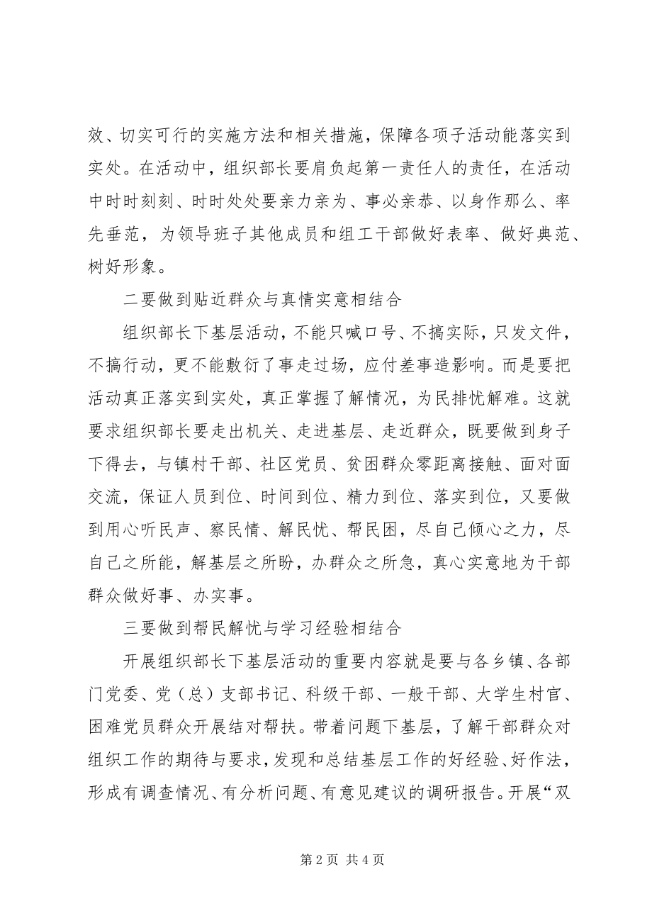 2023年参加“万名组织部长下基层”活动心得体会五个结合新编.docx_第2页