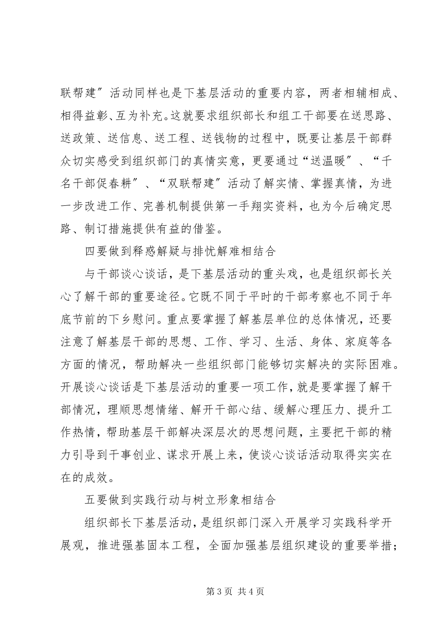 2023年参加“万名组织部长下基层”活动心得体会五个结合新编.docx_第3页