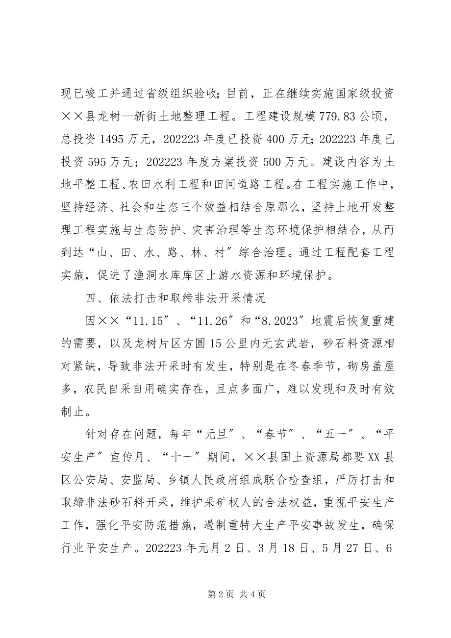 2023年国土局水库保护工作汇报.docx_第2页