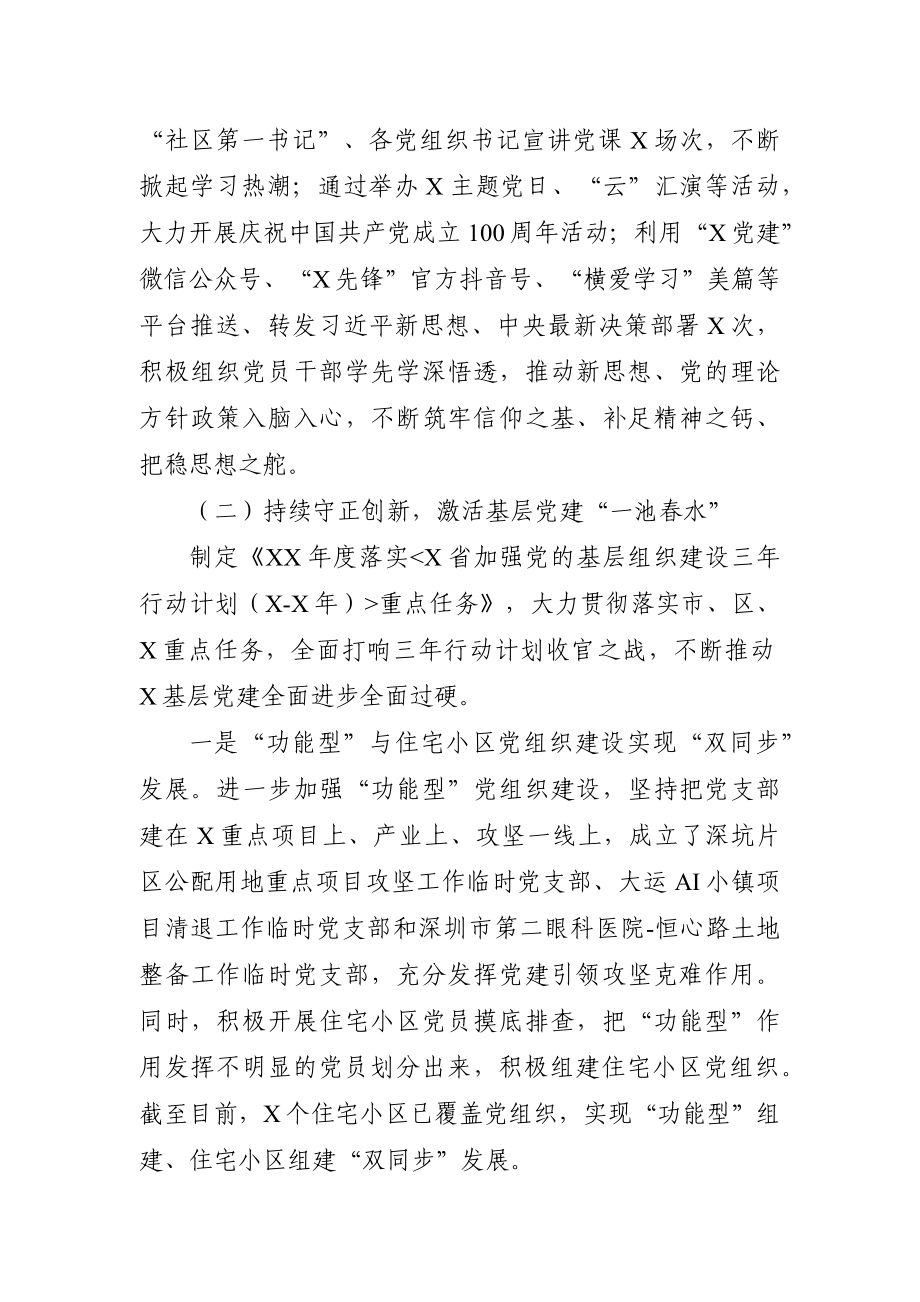 组织：党建办2021年上半年工作总结和下半年工作计划.docx_第2页