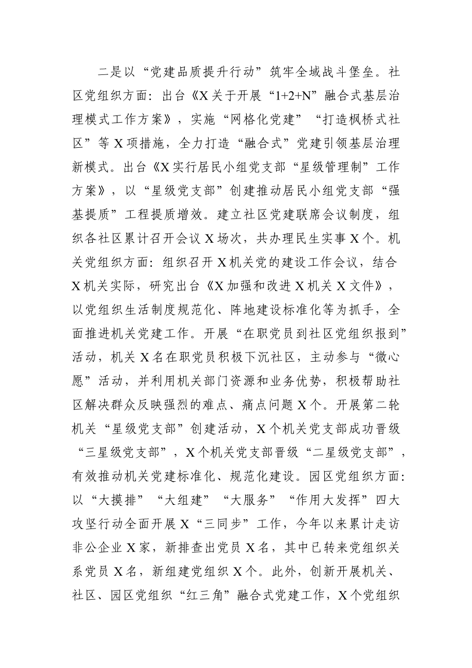 组织：党建办2021年上半年工作总结和下半年工作计划.docx_第3页