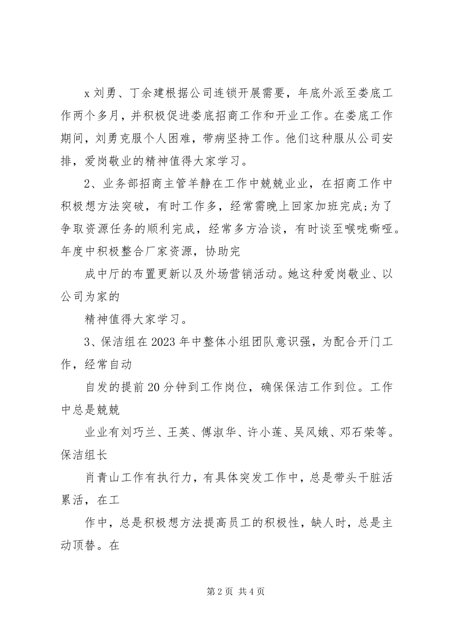 2023年总结表彰会领导致辞稿.docx_第2页