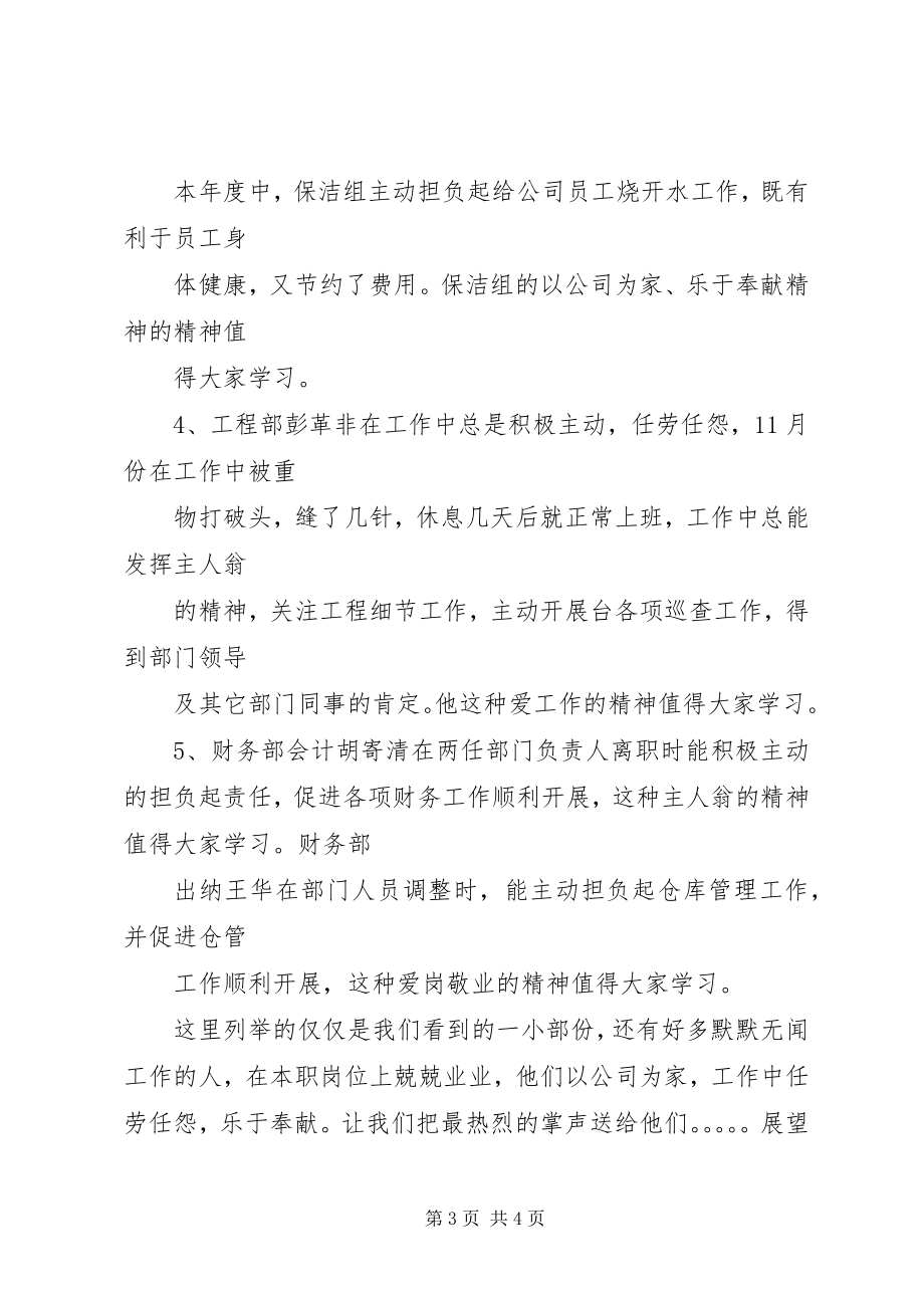 2023年总结表彰会领导致辞稿.docx_第3页