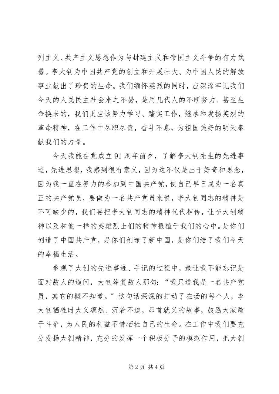 2023年参观李大钊纪念馆有感新编.docx_第2页