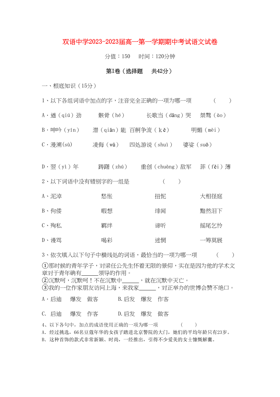 2023年安徽省泗县双语1011学年高一语文上学期期中考试【会员独享】.docx_第1页